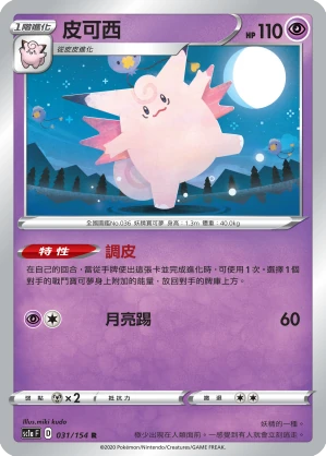 皮可西
