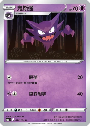 鬼斯通