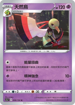天然鳥