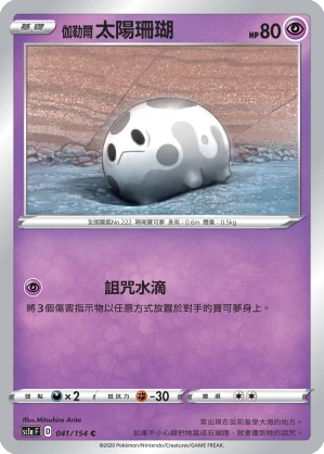 伽勒爾 太陽珊瑚