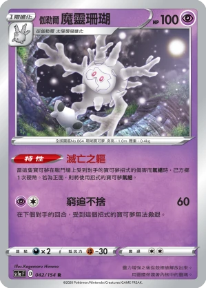 伽勒爾 魔靈珊瑚