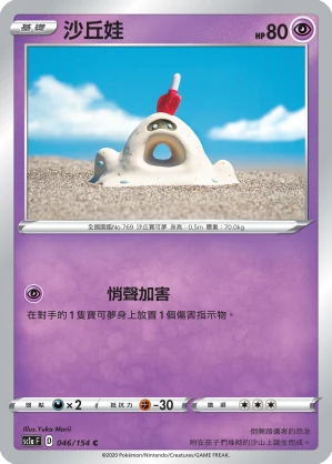 沙丘娃