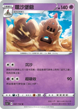 噬沙堡爺