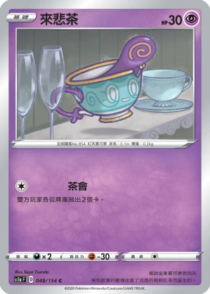 來悲茶