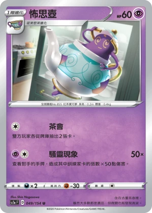 怖思壺