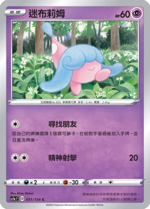 迷布莉姆