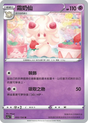 霜奶仙