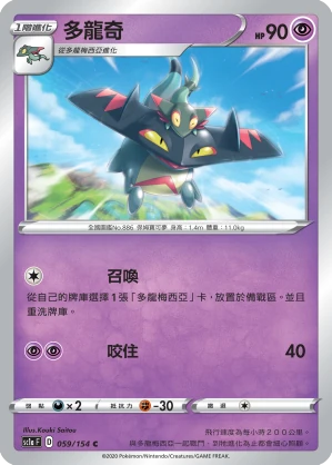 多龍奇