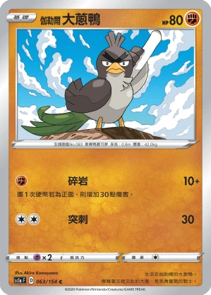 伽勒爾 大蔥鴨
