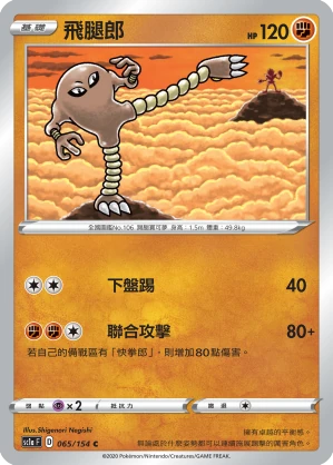 飛腿郎