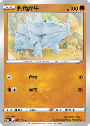 獨角犀牛