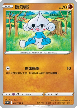 瑪沙那