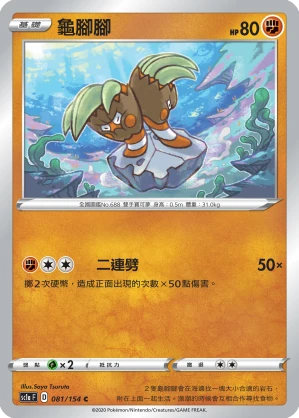 龜腳腳