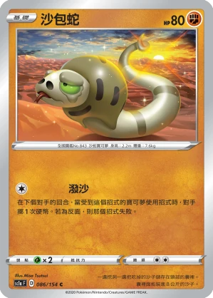 沙包蛇