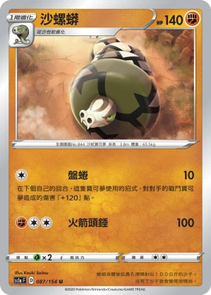 沙螺蟒