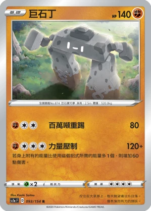 巨石丁
