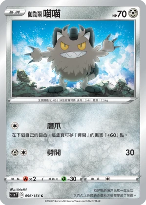 伽勒爾 喵喵