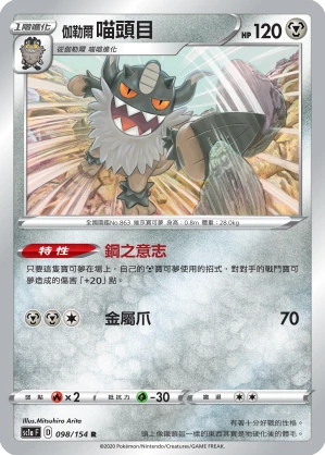 伽勒爾 喵頭目