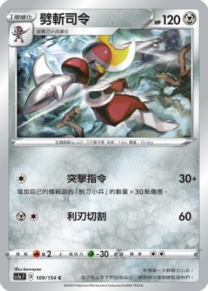 劈斬司令