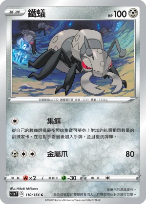 鐵蟻