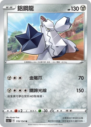 鋁鋼龍