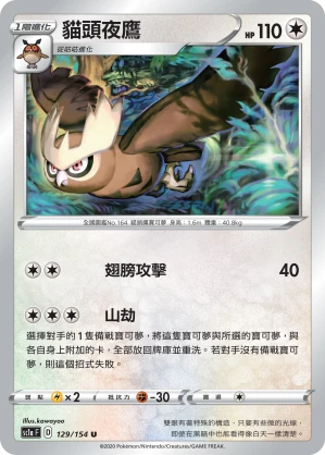 貓頭夜鷹