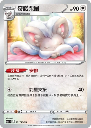 奇諾栗鼠