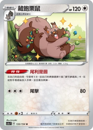 藏飽栗鼠