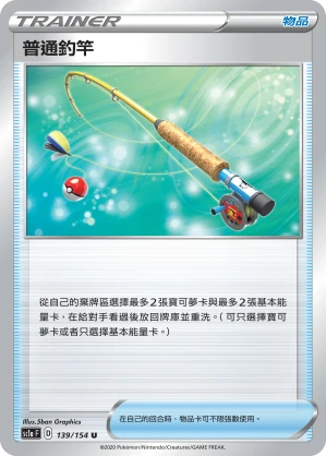普通釣竿