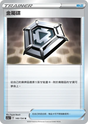 金屬碟
