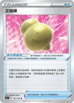文柚果