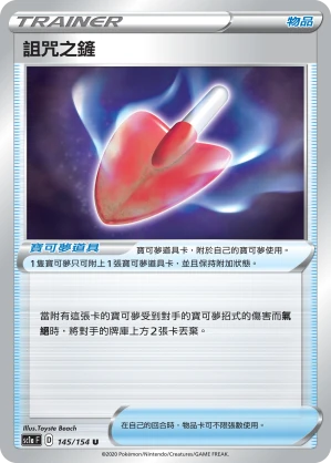 詛咒之鏟