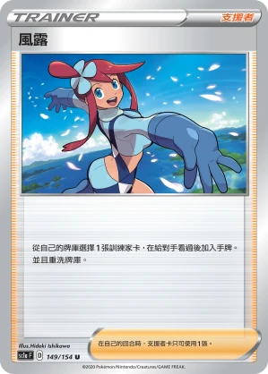 風露