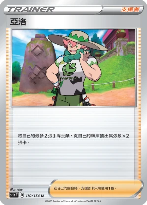 亞洛