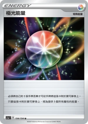 極光能量