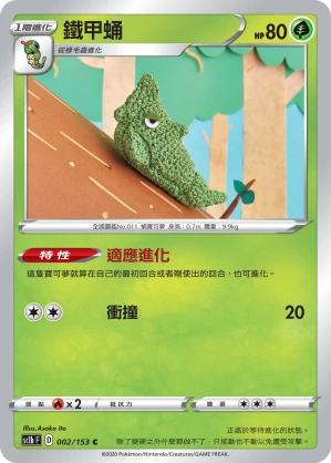 鐵甲蛹