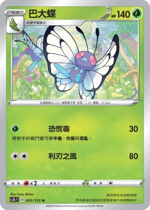 巴大蝶