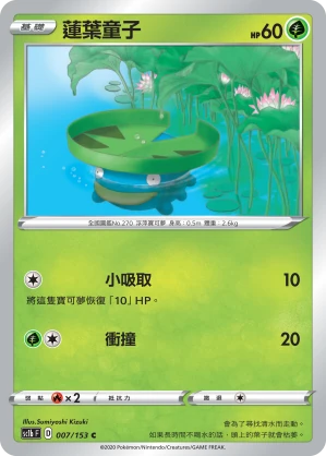 蓮葉童子
