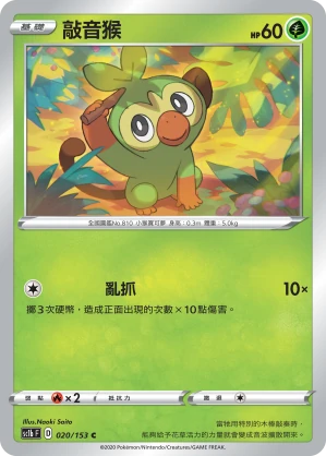 敲音猴