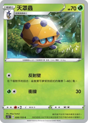 天罩蟲