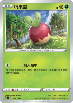啃果蟲