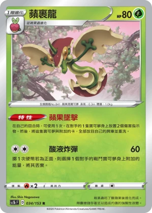 蘋裹龍