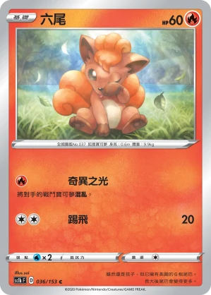 六尾