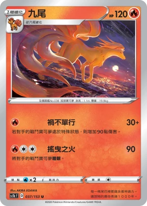 九尾