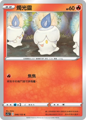 燭光靈