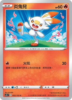 炎兔兒