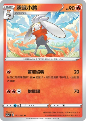 騰蹴小將