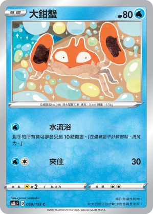 大鉗蟹