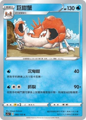 巨鉗蟹