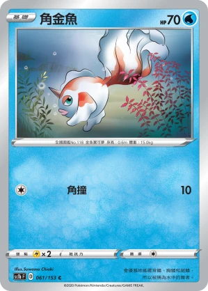 角金魚